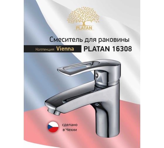 Смеситель для раковины PLATAN 16308 Vienna, латунь, высокий излив, картридж 35мм, шпилька УТ-00052164