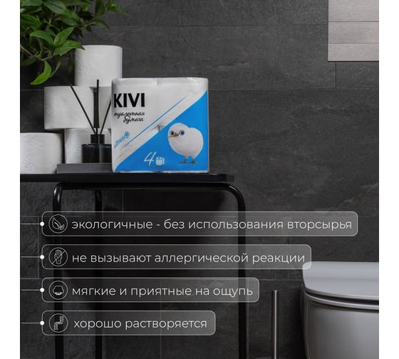 Бумага туалетная Kivi белая, 2 слоя, 4 рулона 4612754820047 00-00000146