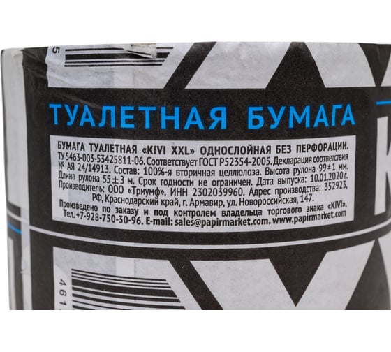 Бумага туалетная Kivi XXL серая, 1 слой, без втулки, 76м 4612754820085 00-00000145