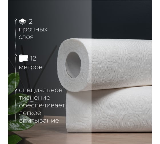 Полотенце бумажное Kivi белое, 2 слоя, 2 рулона 4612754820054 00-00000147