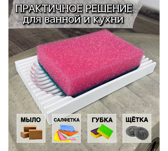 Мыльница для ванной DM PLAST белый Мыльница_Белая
