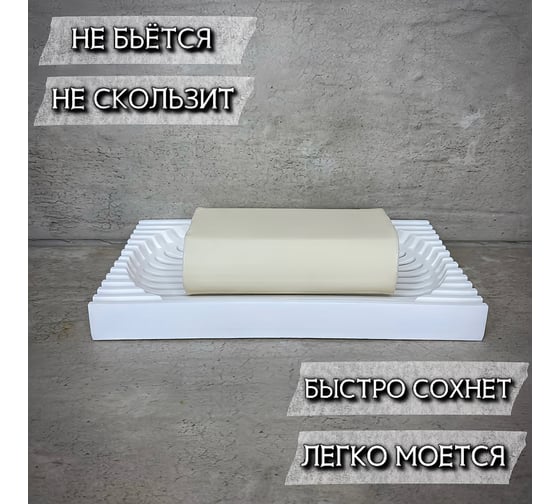 Мыльница для ванной DM PLAST белый Мыльница_Белая
