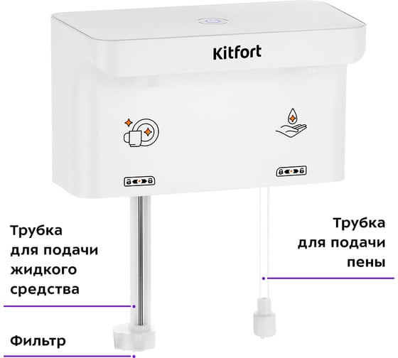 Сенсорный диспенсер 2 в 1 KITFORT КТ-6062