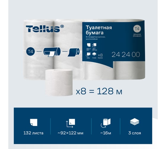 Туалетная бумага в стандартных рулонах Tellus /Торк T4, 3 слоя, 8 рулонов 26211 242400