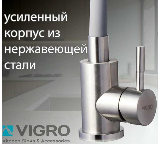 Смеситель для кухни VIGRO VG4263-5.21