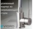 Смеситель для кухни VIGRO VG4263-5.21 2