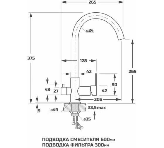 Смеситель для кухни VIGRO VG4390-7