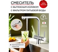 Смеситель для кухни с вытяжным изливом и фильтром питьевой воды Tokito TOK-AIS-1021