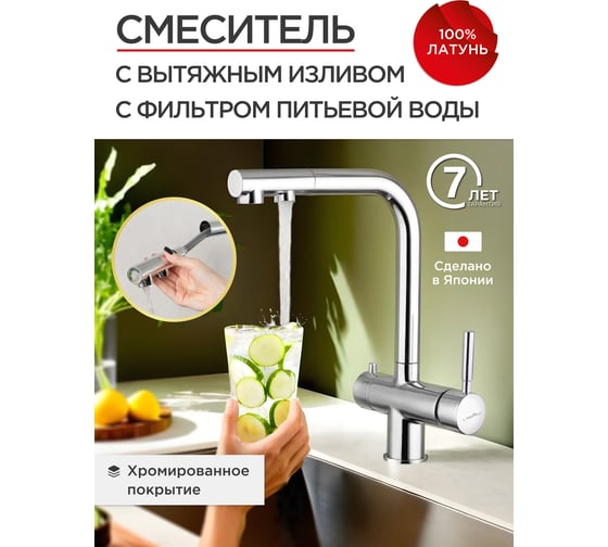 Смеситель для кухни с вытяжным изливом и фильтром питьевой воды Tokito TOK-AIS-1021