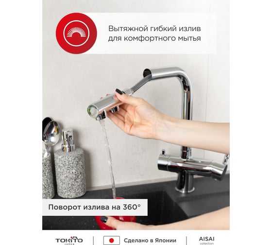 Смеситель для кухни с вытяжным изливом и фильтром питьевой воды Tokito TOK-AIS-1021