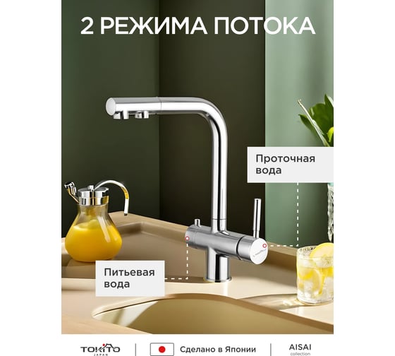 Смеситель для кухни с вытяжным изливом и фильтром питьевой воды Tokito TOK-AIS-1021