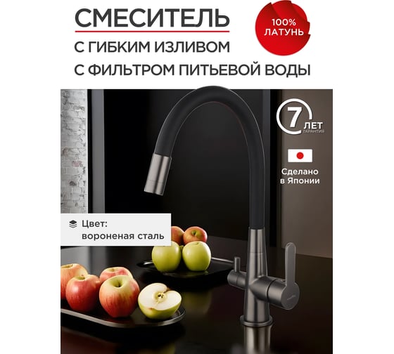 Смеситель для кухни Tokito с гибким изливом и с функцией подключения фильтра питьевой воды TOK-AIS-1019