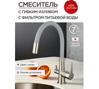 Смеситель для кухни Tokito с гибким изливом и с функцией подключения фильтра питьевой воды TOK-AIS-1020