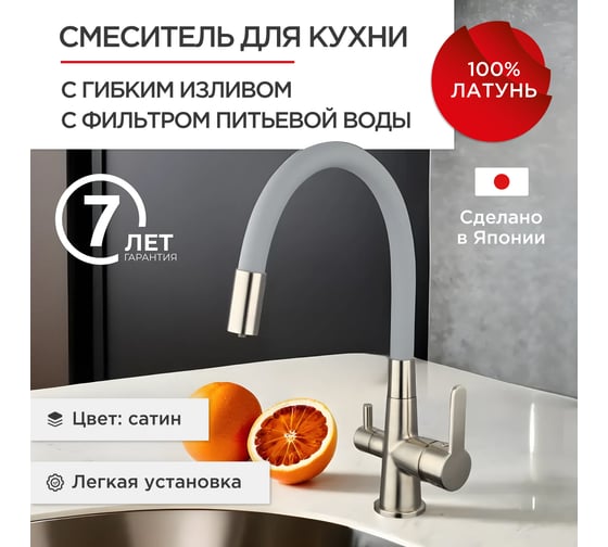 Смеситель для кухни Tokito с гибким изливом и с функцией подключения фильтра питьевой воды TOK-AIS-1020