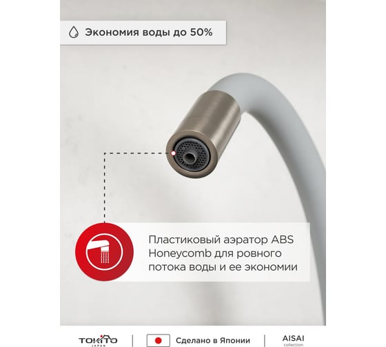 Смеситель для кухни Tokito с гибким изливом и с функцией подключения фильтра питьевой воды TOK-AIS-1020
