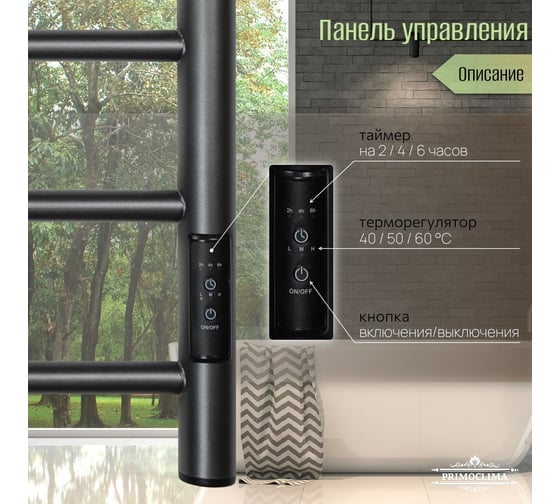 Полотенцесушитель электрический Primoclima Vita E Graphite 60х50 6П Vita E Graphite 60*50 3_3