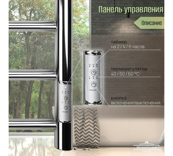 Полотенцесушитель электрический Primoclima Vita E Inox 100х50 10П PCVitaEInox100503.4.3