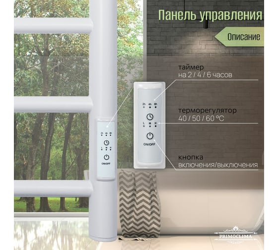 Полотенцесушитель электрический Primoclima Vita E White 60х50 6П Vita E White 60*50 3_3