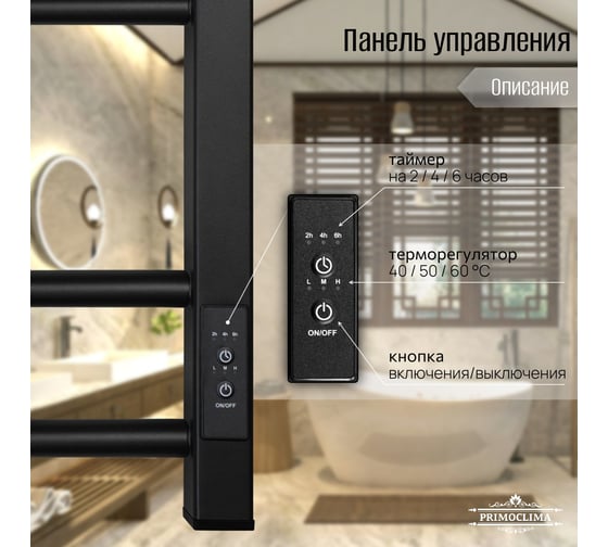 Полотенцесушитель электрический Primoclima Terra E Black 100х50 12П Terra E Black 100*50 5.5.2