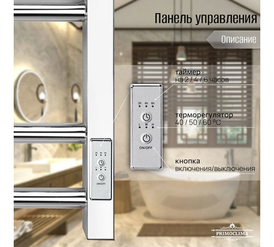 Полотенцесушитель электрический Primoclima Terra E Inox 60х50 8П PCTerraEInox60503.3.2