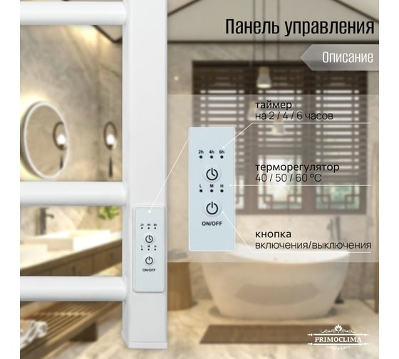 Полотенцесушитель электрический Primoclima Terra E White 100х50 12П Terra E White 100*50 5.5.2