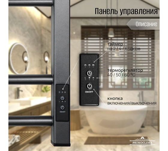 Полотенцесушитель электрический Primoclima Terra E Graphite 80х50 10П Terra E Graphite 80*50 4.4.2