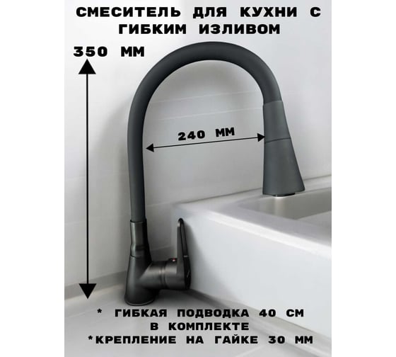 Смеситель для кухни с гибким силиконовым изливом Rainsberg два режима подачи воды, струя и душ, полностью черный R0693HF-2