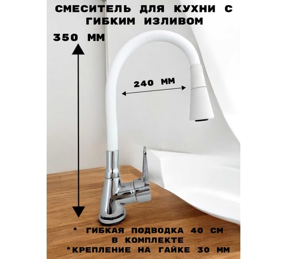 Смеситель для кухни Rainsberg хром, с гибким белым силиконовым изливом R0693F
