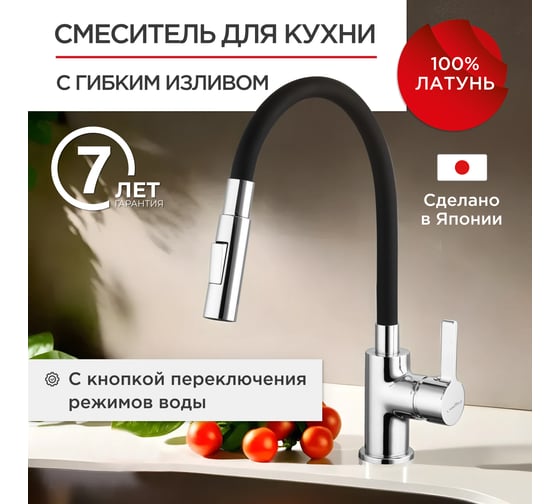 Смеситель для кухни с гибким изливом Tokito TOK-AIS-1016
