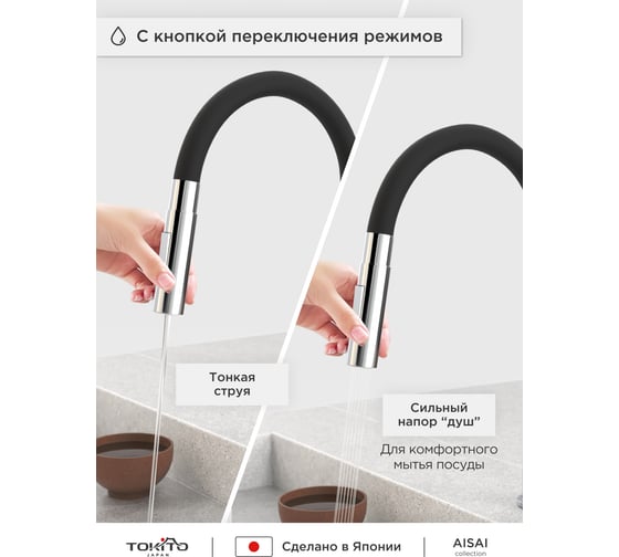 Смеситель для кухни с гибким изливом Tokito TOK-AIS-1016