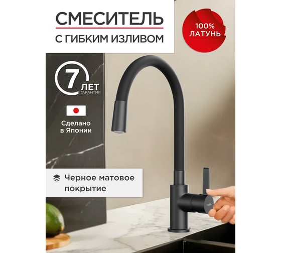 Смеситель для кухни с гибким изливом Tokito TOK-AIS-1017