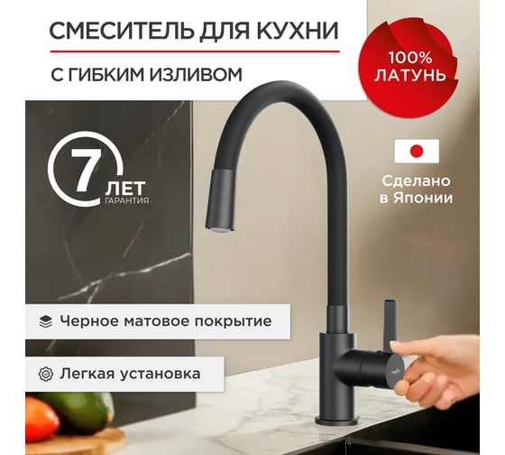 Смеситель для кухни с гибким изливом Tokito TOK-AIS-1017