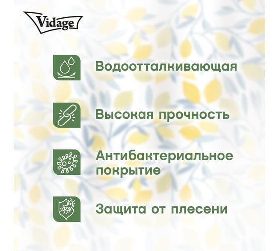 Шторка для ванной VIDAGE Санта Тереза, PEVA 180x200 см с кольцами 12шт 1327041