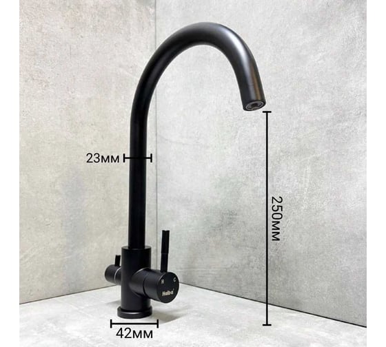 Смеситель для кухни HAIBA с подключением фильтра воды, черный HB43828-7