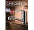 Смеситель для кухни ECONOCE D35, серия 650 EC0650 2