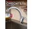Смеситель для кухни ECONOCE D35, серия 660 EC0663 ЦЗ-7952072000 2