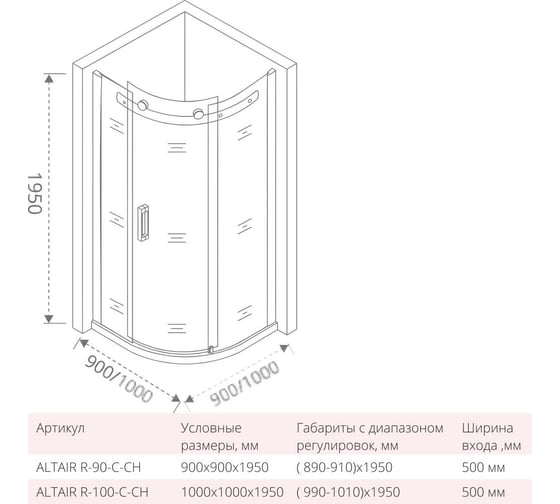 Душевое ограждение Good Door ALTAIR R-100-C-CH АЛ00006