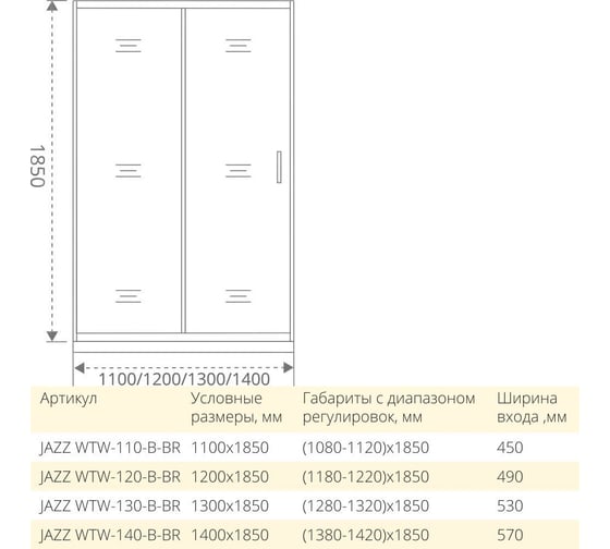 Душевая дверь Good Door JAZZE WTW-140-B-BR ДЖ00034