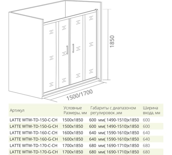 Душевая дверь Good Door LATTE WTW-TD-160-G-WE ЛА00034