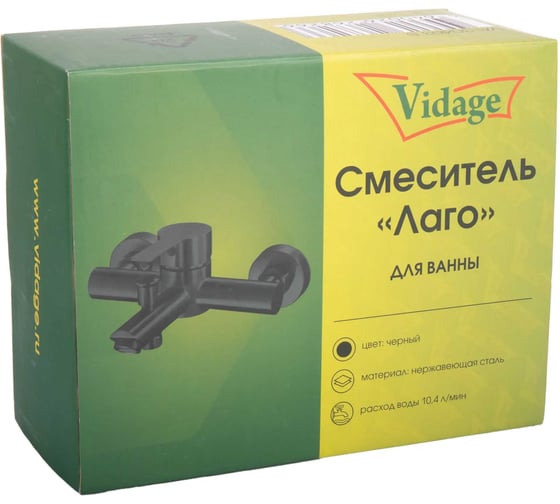 Смеситель для ванны VIDAGE Лаго, цвет черный 0626006
