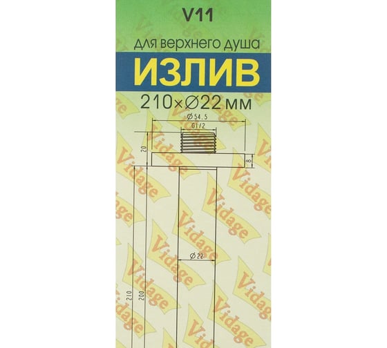 Держатель для верхнего душа Vidage V11 210 мм, 22 мм 0615007