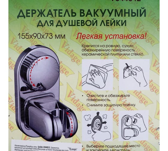 Настенное крепление для душа Vidage Solide, вакуумное на присоске 0616001