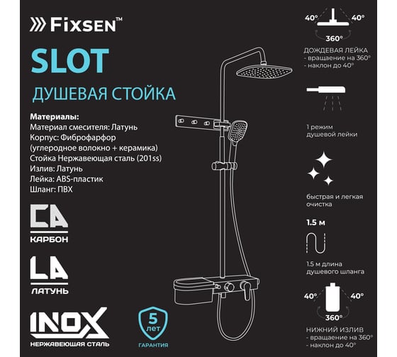 Душевая стойка FIXSEN SLOT белая, хром 9300