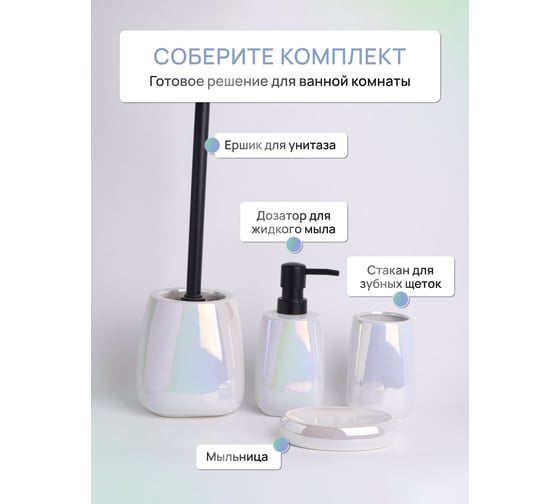 Ерш напольный FORA PEARL керамика FOR-PEA025