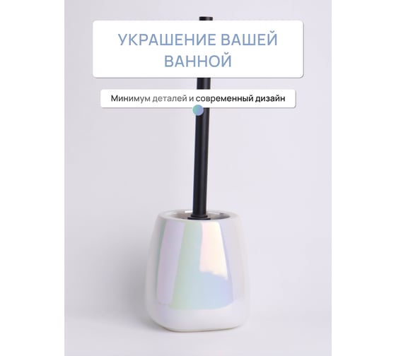 Ерш напольный FORA PEARL керамика FOR-PEA025