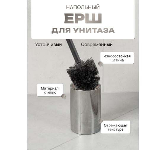 Ерш напольный FORA MIRAGE FOR-MIR04