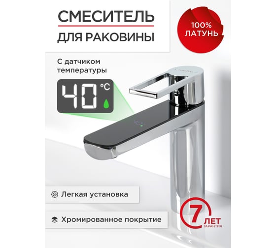 Смеситель для умывальника Tokito TOK-DIG-1011