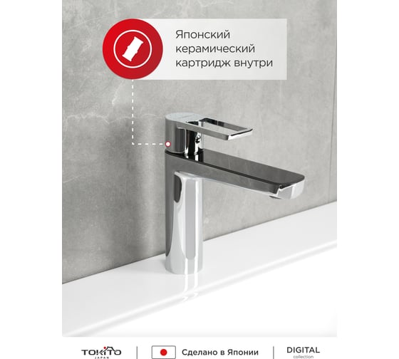 Смеситель для умывальника Tokito TOK-DIG-1011