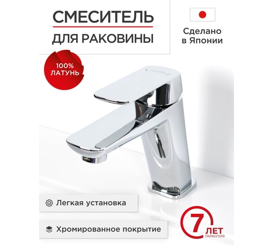 Смеситель для умывальника Tokito TOK-NAG-1011