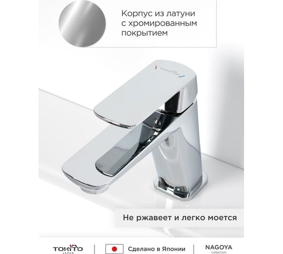 Смеситель для умывальника Tokito TOK-NAG-1011